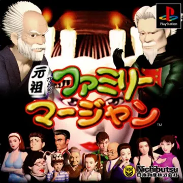 Ganso Family Mahjong (JP) box cover front